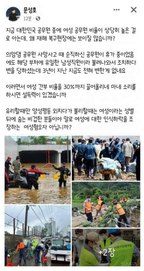 수해복구 현장에서 시작된 논란 인기 게시물 시보드