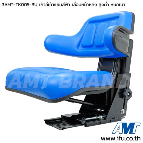 3AMT-TK005-BU เก้าอี้แทรกเตอร์ สีดำ พนักพิงมีเท้าแขน TK005 - B2B ...