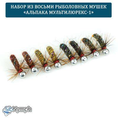 Сибирская Нимфа - Материалы для вязания мушек