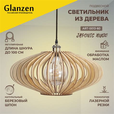 Подвесной светильник из дерева GLANZEN ART 0013 60 JAPONIC nude для светодиодных ламп купить на