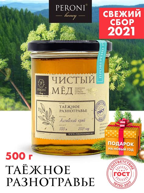 Мёд Таёжное разнотравье / Мёд натуральный / Жидкий мед / сбор 2021 ...