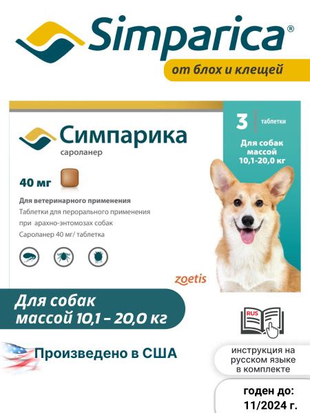 Средство от блох и клещей Симпарика 40 мг для собак 10,1-20,0 кг / 1 ...