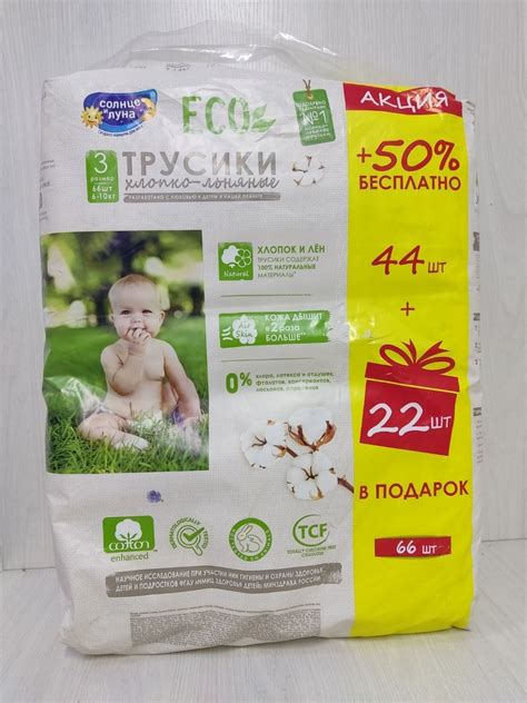 Купить Трусики Солнце и Луна 3, 66 шт в Алматы – Магазин на Kaspi.kz