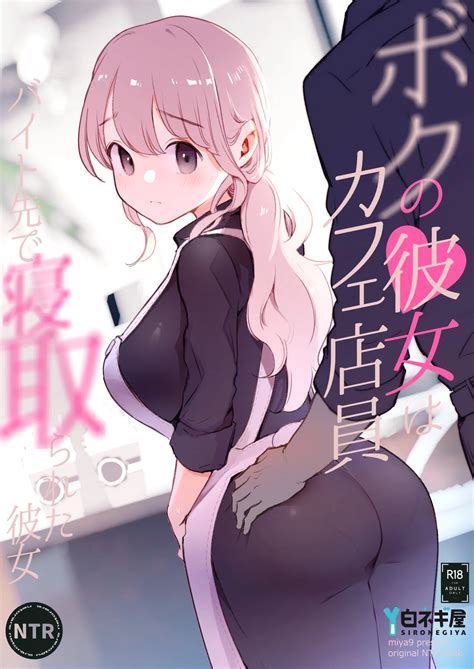Boku No Kanojo Wa Cafe Tenin Page Nhentai Hentai Doujinshi And Manga