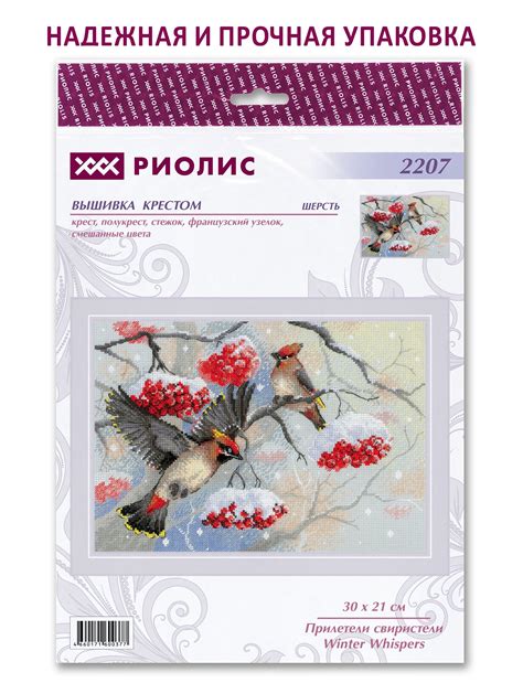 Купить Набор для вышивания РИОЛИС арт.2207 Прилетели свиристели 30х21 ...