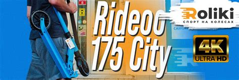 ОБЗОР САМОКАТА RIDEOO CITY 175 |Поездка по городу без пробок - Roliki ...