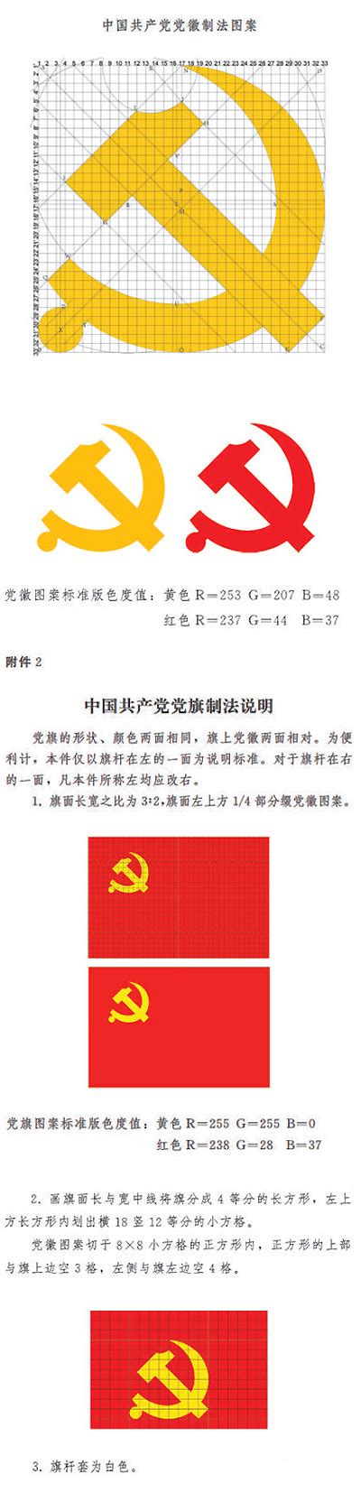 中共中央印发《中国共产党党徽党旗条例》中共江苏省委新闻网