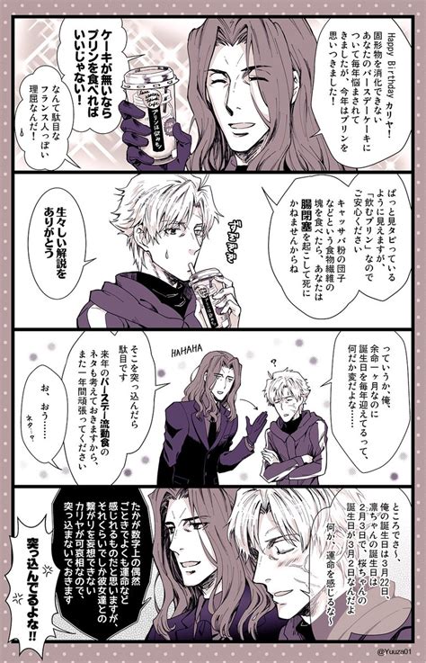 「誕生日の流動食といえば、日本ルナから「プリンは飲みモノ」という、雁夜さんに食べさせるためにあるかの様な製品が発売さ」侑座の漫画