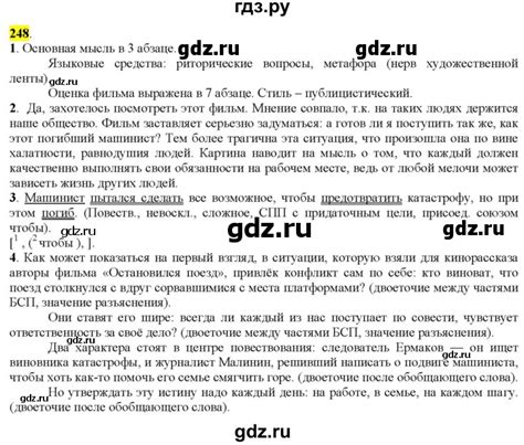 ГДЗ упражнение 248 русский язык 9 класс Разумовская, Львова