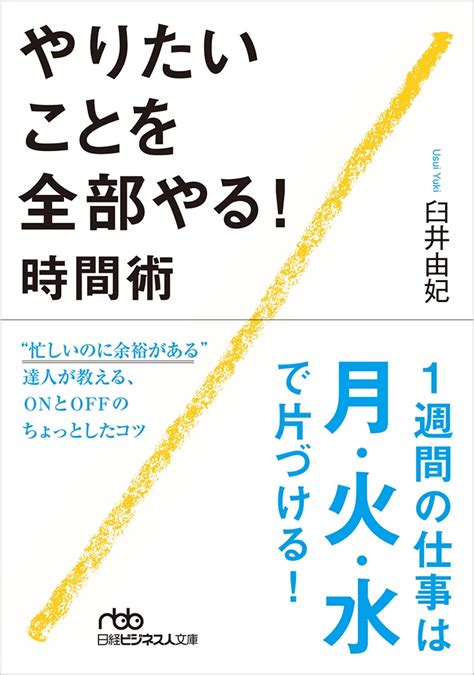 仕事は「60歳で5時間、70歳で3時間」人生後半を楽しむコツ 日経bookプラス