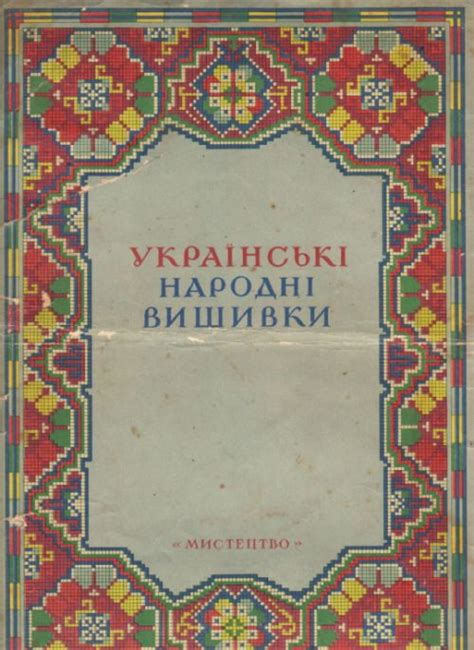 Книги Вишивка | Вишивка, Стібки і Бісероплетіння