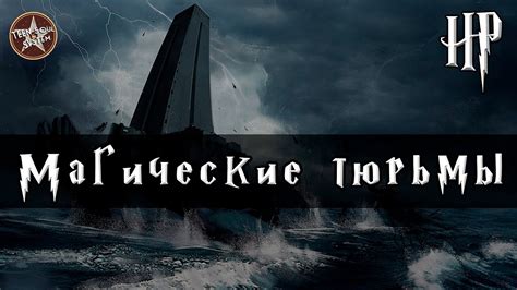 Азкабан и Нурменгард - YouTube