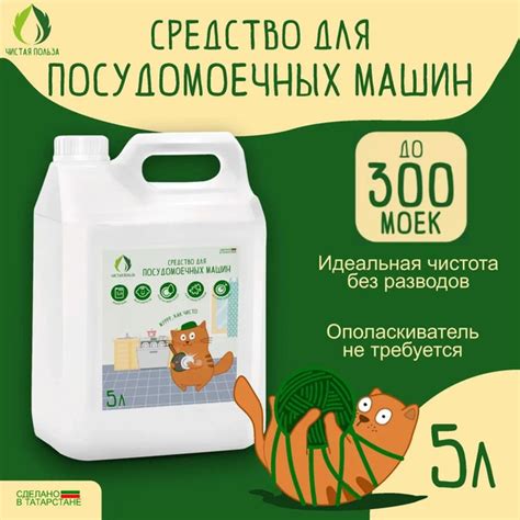 Средство для посудомоечной машины 5 литров/300 циклов/ Чистая Польза ...