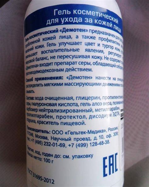 Гель для лица Гельтек Демотен