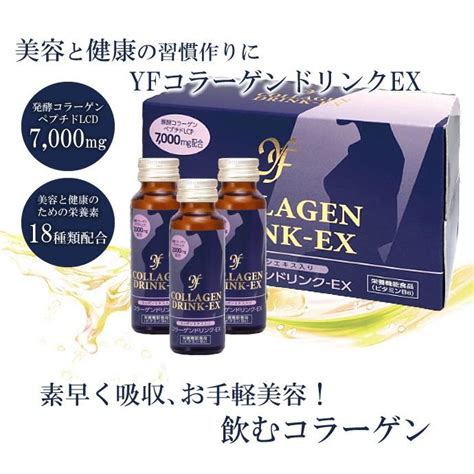 コラーゲン ドリンクex 50ml×10本入り すっぽんエキス配合 自然 酵母と発酵コラーゲン 配合 美肌 効果を実感 お試し トライアル