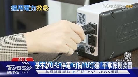 突然停電怕沒存檔 達人「不斷電系統」備援｜tvbs新聞 Youtube