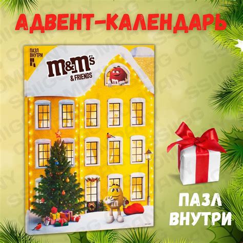 Адвент Календарь M&M's and Friends 250г - купить с доставкой по ...