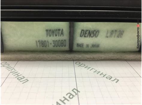 Фильтр воздушный, 1780130080 / Toyota / Контрафакта.нет — экспертная ...