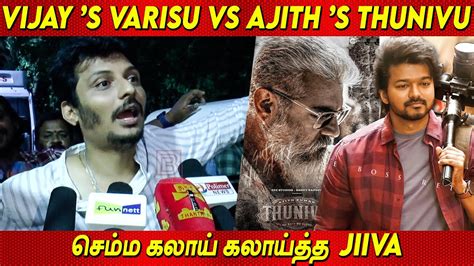 Jiiva Speech About Thalapathy Vijay S Varisu Vs Thala Ajith Kumar S