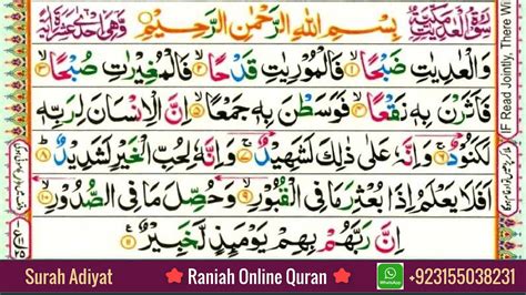 Surah Adiyat العاديات Surah Adiat Surah Holy Quran Quran Chapter 100 Youtube