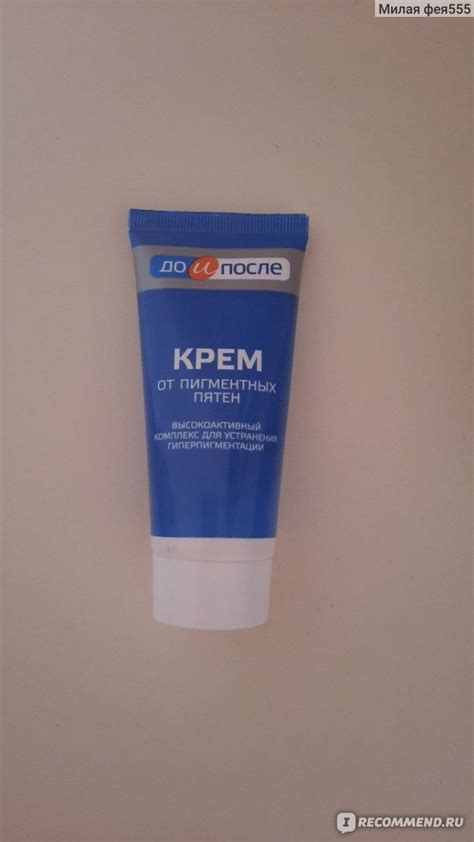 Крем от пигментных пятен До и После Высокоактивный комплекс для ...
