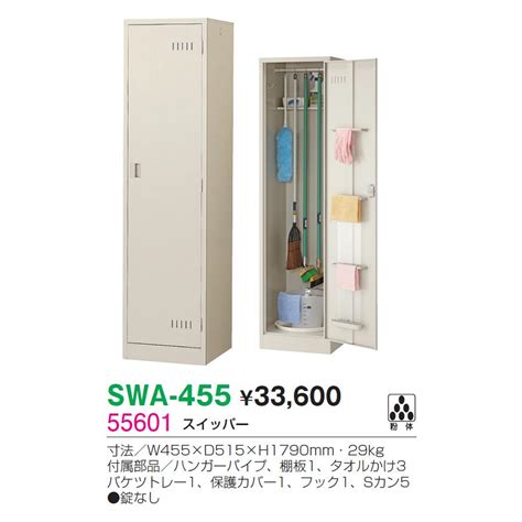 法人様限定商品 送料無料 地域限定 クリーンロッカー 掃除用具入れ 掃除用ロッカー 新品 Oplcswa 455お・も・て・な・し