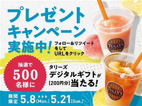 タリーズコーヒージャパン株式会社 On Twitter ／ 初夏の季節限定ドリンクが新発売！ ピーチヨーグルトスワークル® ＆tea