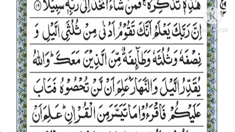 surah muzammil full  hafiz umar  arabic text hd