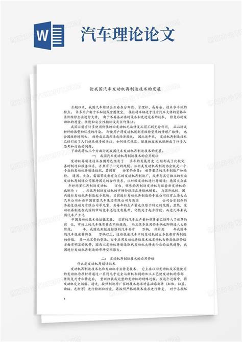 汽车理论论文word模板下载编号lzwebzxn熊猫办公