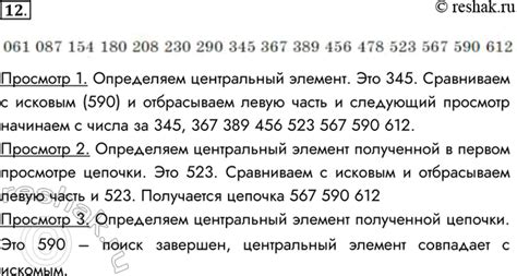 (Решено)Задание 12 Параграф 4 ГДЗ Босова 10 класс по информатике