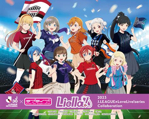 Jリーグ×ラブライブ！シリーズ【liella】 楽天コレクション