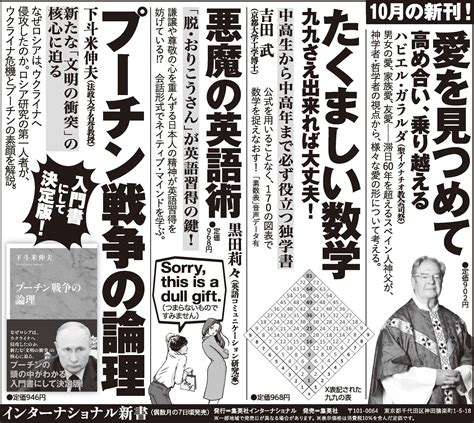 10月12日 朝日新聞に半5段広告を掲出しました。 集英社インターナショナル 公式サイト