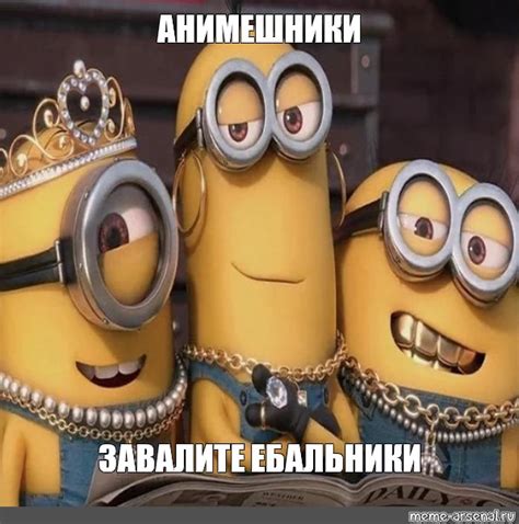Создать мем "миньоны миньоны, мультик про миньонов, миньоны мультфильм ...