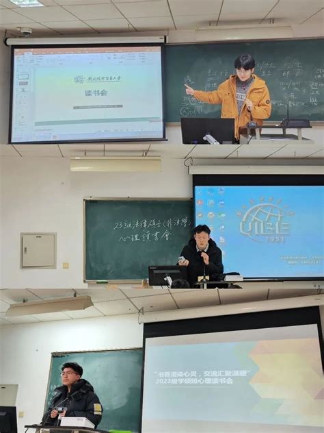 学生活动 法学院2023级研究生新生引航工程——心理读书会活动顺利举行 对外经济贸易大学法学院