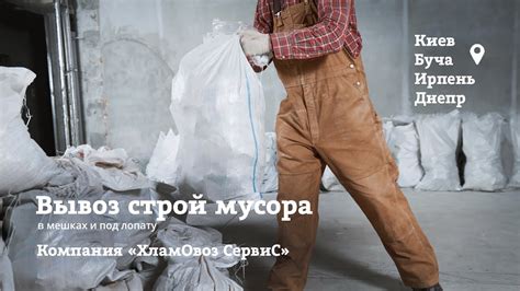 Вывоз Строй Мусора | ХламОвоз СервиС - YouTube