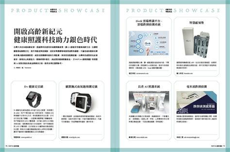 《Ānkěcare創新照顧》第30期－高齡浪潮的藥局新風貌－2024年3月號 Ankecare 創新照顧