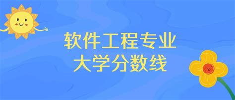 湖南软件工程专业大学排名及分数线（前十的学校一览表） 高考100