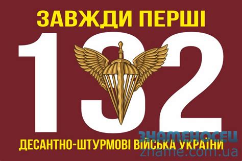 132 отдельный разведывательный батальон прапор купить | ЗНАМЕНОСЕЦ