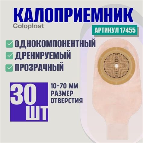 Однокомпонентный дренируемый калоприемник со встроенной плоской ...