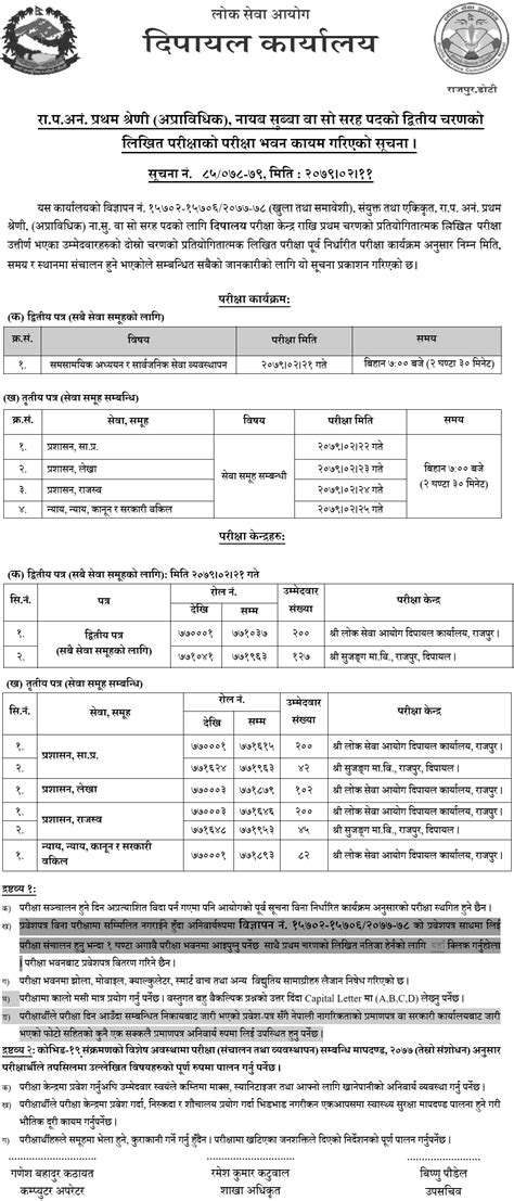 Lok Sewa Aayog Dipayal Nayab Subba Second Phase Written Exam Center