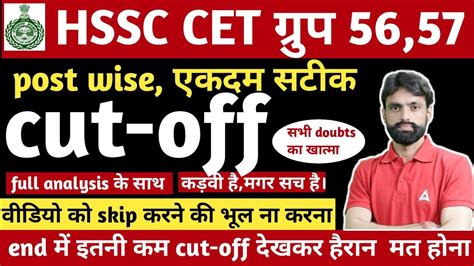 HSSC CET Group 56 57 Postwise Exact Cut Off 2024 Hssc Cet Cutoff