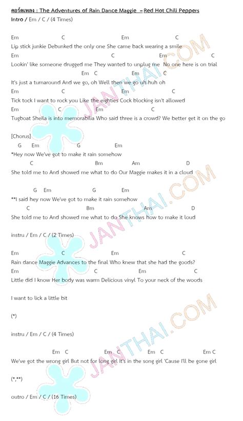คอรดเพลง The Adventures of Rain Dance Maggie Red Hot Chili Peppers JANTHAI Music