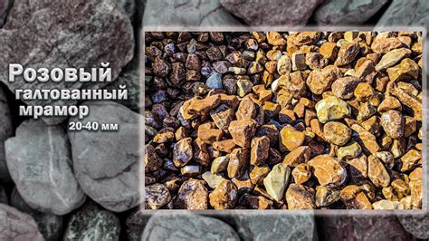 Розовый галтованный мрамор 20-40 мм - YouTube