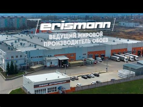 Компания Erismann - 20 лет в России! - YouTube