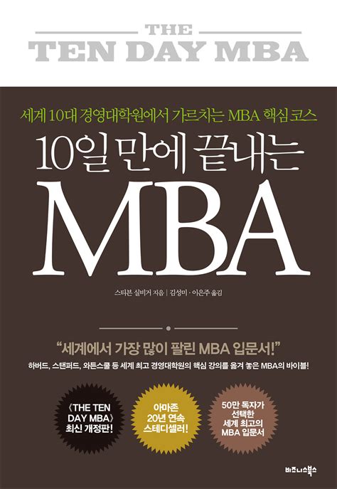 10일 만에 끝내는 Mba 북큐브