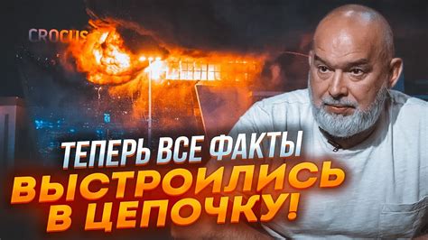 ⚡️ШЕЙТЕЛЬМАН: Кремль сам випустив і озброїв бойовиків Крокус Сіті Холу ...