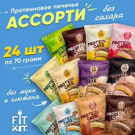 АССОРТИ Fit Kit Protein Cake, 24шт по 70г (12 вкусов) / Фит Кит ...