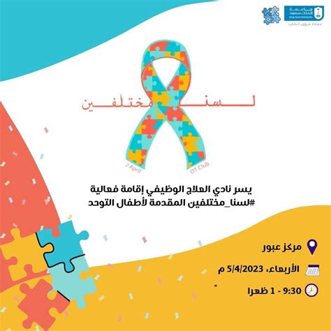 عبور On Twitter Rt Otclub اليوم العالمي للتوحد يشكل أهمية لذوي