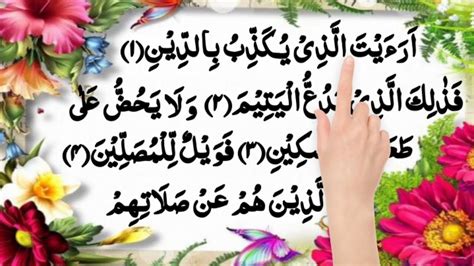 Surah Maun Tilawat Quran Beautiful Voice Surah Maoon Fullara Ayta Lazi Surah With Urdu