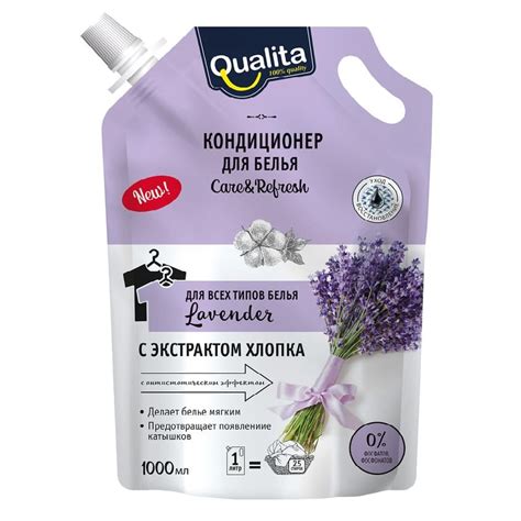 QUALITA Кондиционер для белья LAVENDER купить по низким ценам в ЛЭТУАЛЬ